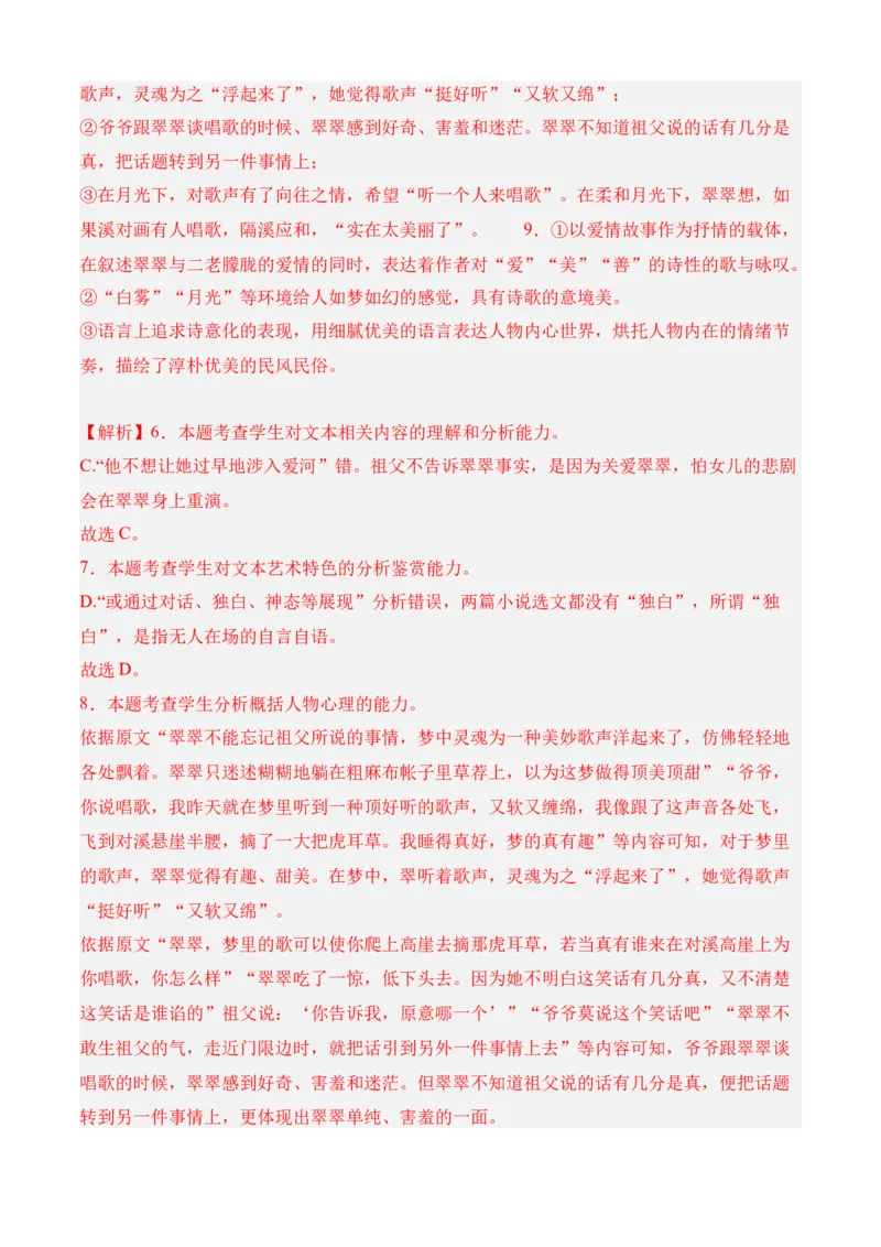 专题07期末冲刺卷（新高考卷）（一）-高二语文下学期期中期（统编版选修中册+下册）教师版_高语_高中语文_选择性必修下册_期中+期末