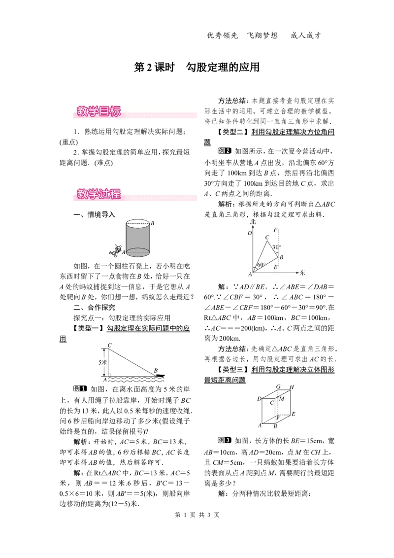 17.1第2课时勾股定理的应用_初中数学人教版_八年级数学下册_保存转存之后查看(1)_8下-初中数学人教版（2026春新版持续更新）_旧版-可参考_04教案（多套）_教案（第2套）