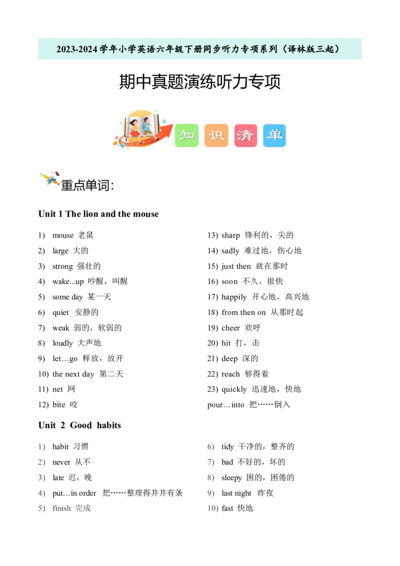 期中真题演练听力专项-小学英语六年级下册同步听力专项系列（译林版三起）_听力专项练习-T4_2024版_期中真题演练听力专项-（译林版三起）