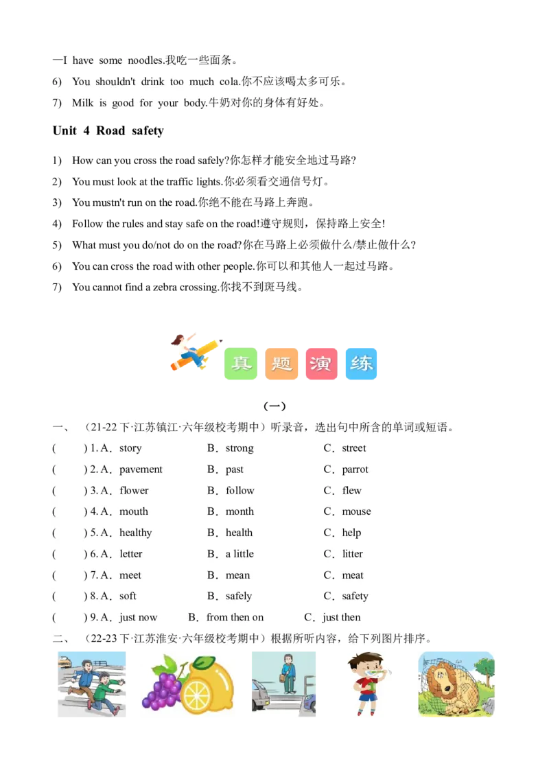 期中真题演练听力专项-小学英语六年级下册同步听力专项系列（译林版三起）_听力专项练习-T4_2024版_期中真题演练听力专项-（译林版三起）