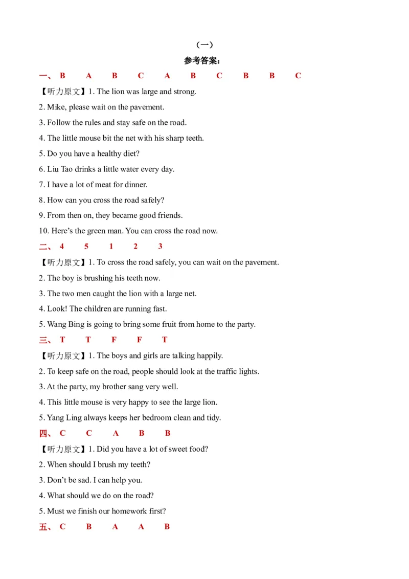 期中真题演练听力专项-小学英语六年级下册同步听力专项系列（译林版三起）_听力专项练习-T4_2024版_期中真题演练听力专项-（译林版三起）