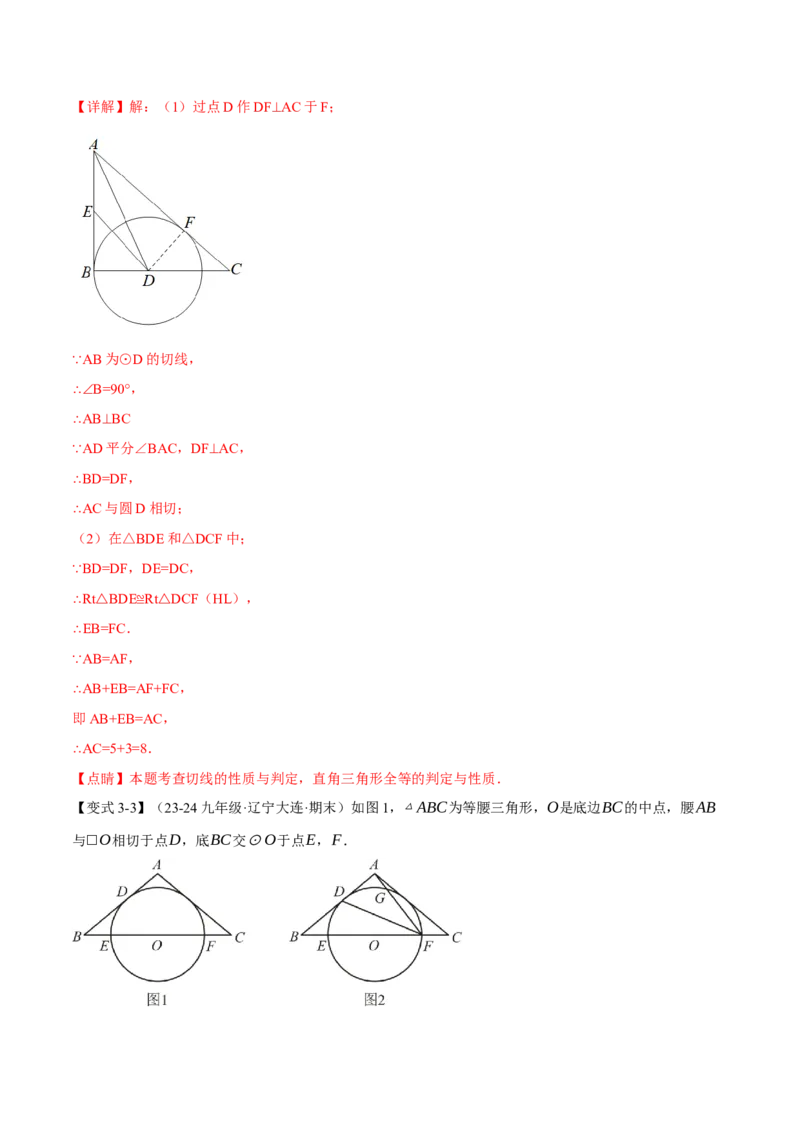 专题24.6切线的判定与性质（十大题型）（举一反三）（人教版）（教师版）_初中数学_九年级数学上册（人教版）_母题专项-U66_2025版