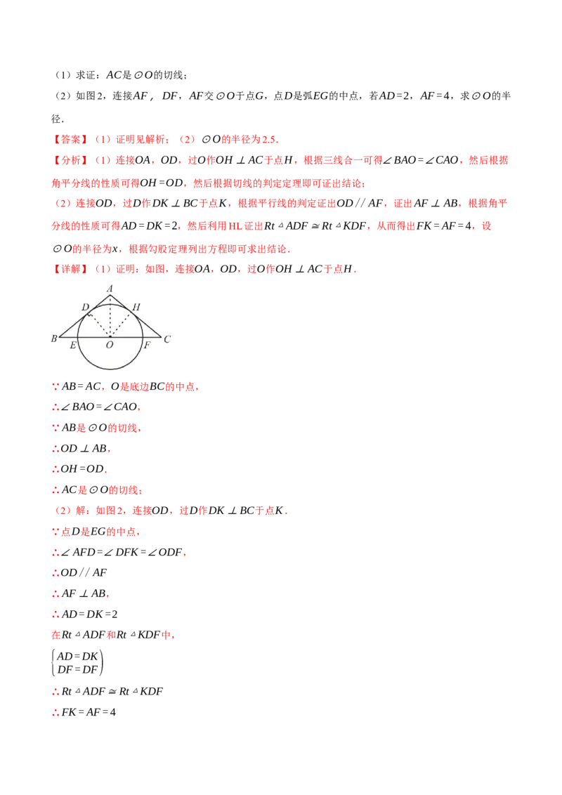 专题24.6切线的判定与性质（十大题型）（举一反三）（人教版）（教师版）_初中数学_九年级数学上册（人教版）_母题专项-U66_2025版