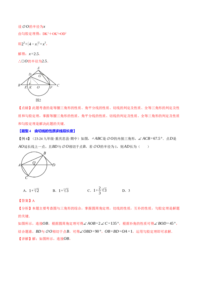 专题24.6切线的判定与性质（十大题型）（举一反三）（人教版）（教师版）_初中数学_九年级数学上册（人教版）_母题专项-U66_2025版