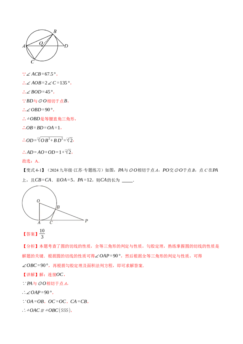 专题24.6切线的判定与性质（十大题型）（举一反三）（人教版）（教师版）_初中数学_九年级数学上册（人教版）_母题专项-U66_2025版