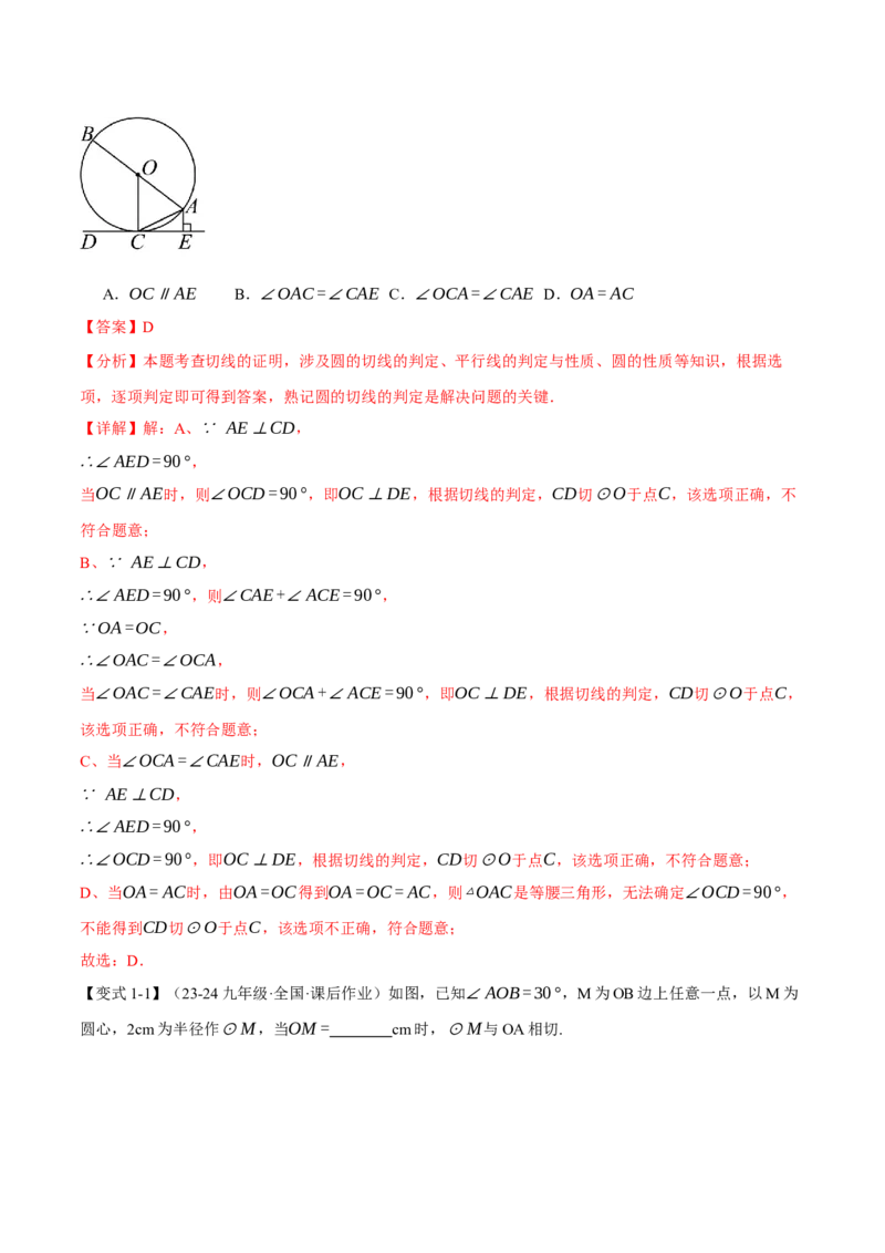 专题24.6切线的判定与性质（十大题型）（举一反三）（人教版）（教师版）_初中数学_九年级数学上册（人教版）_母题专项-U66_2025版