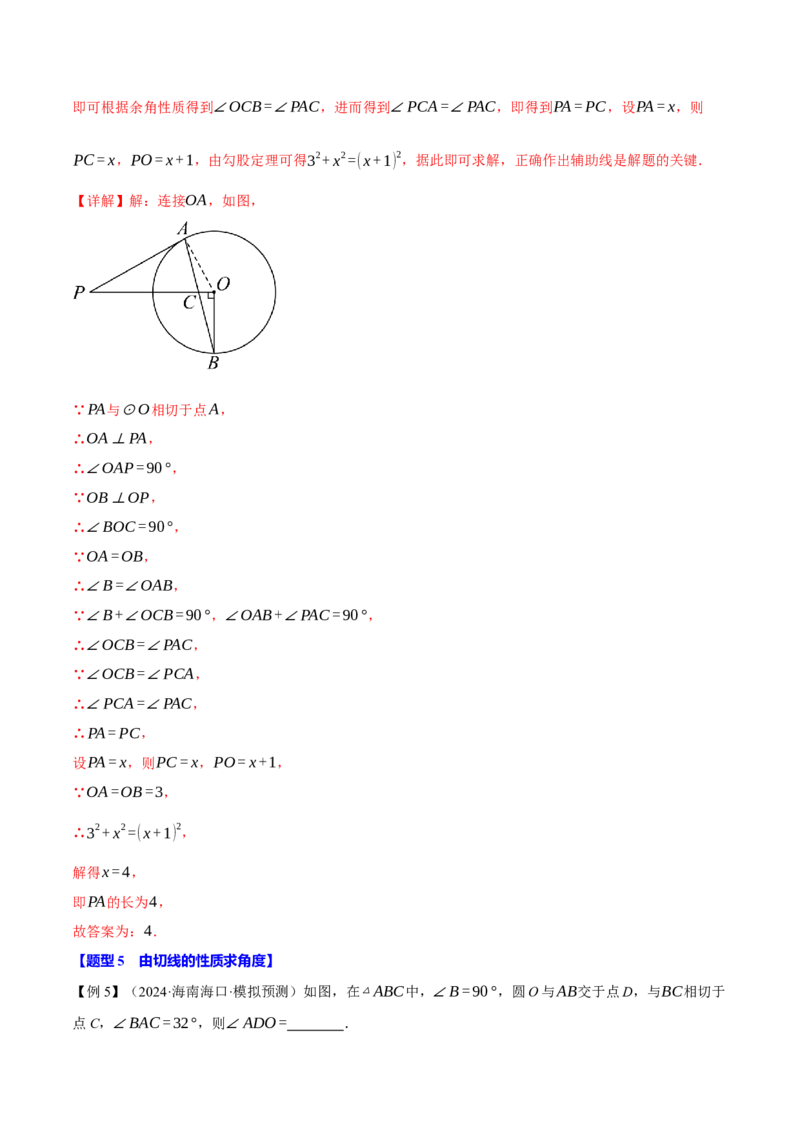 专题24.6切线的判定与性质（十大题型）（举一反三）（人教版）（教师版）_初中数学_九年级数学上册（人教版）_母题专项-U66_2025版