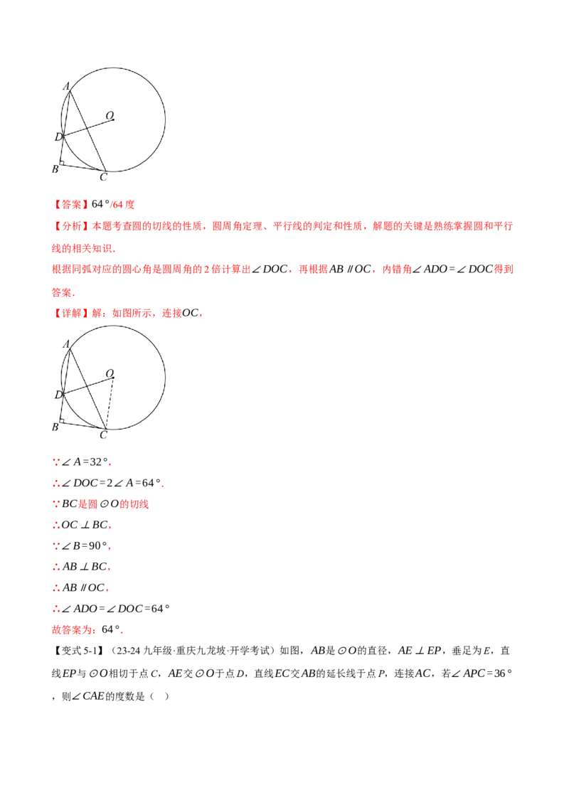 专题24.6切线的判定与性质（十大题型）（举一反三）（人教版）（教师版）_初中数学_九年级数学上册（人教版）_母题专项-U66_2025版