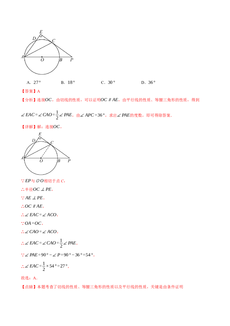 专题24.6切线的判定与性质（十大题型）（举一反三）（人教版）（教师版）_初中数学_九年级数学上册（人教版）_母题专项-U66_2025版