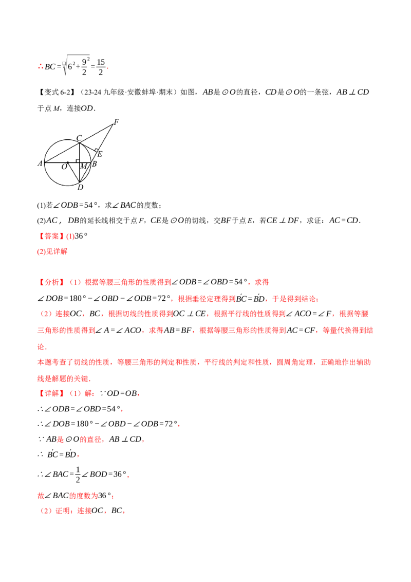 专题24.6切线的判定与性质（十大题型）（举一反三）（人教版）（教师版）_初中数学_九年级数学上册（人教版）_母题专项-U66_2025版