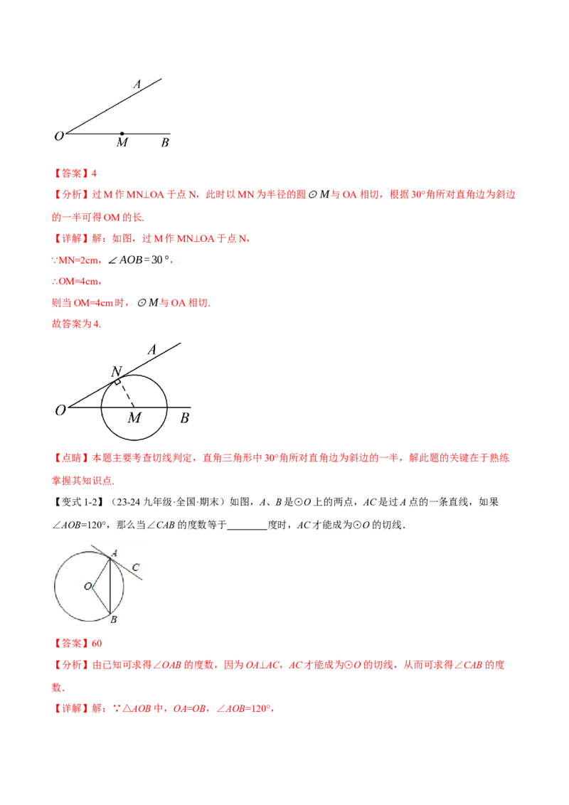 专题24.6切线的判定与性质（十大题型）（举一反三）（人教版）（教师版）_初中数学_九年级数学上册（人教版）_母题专项-U66_2025版
