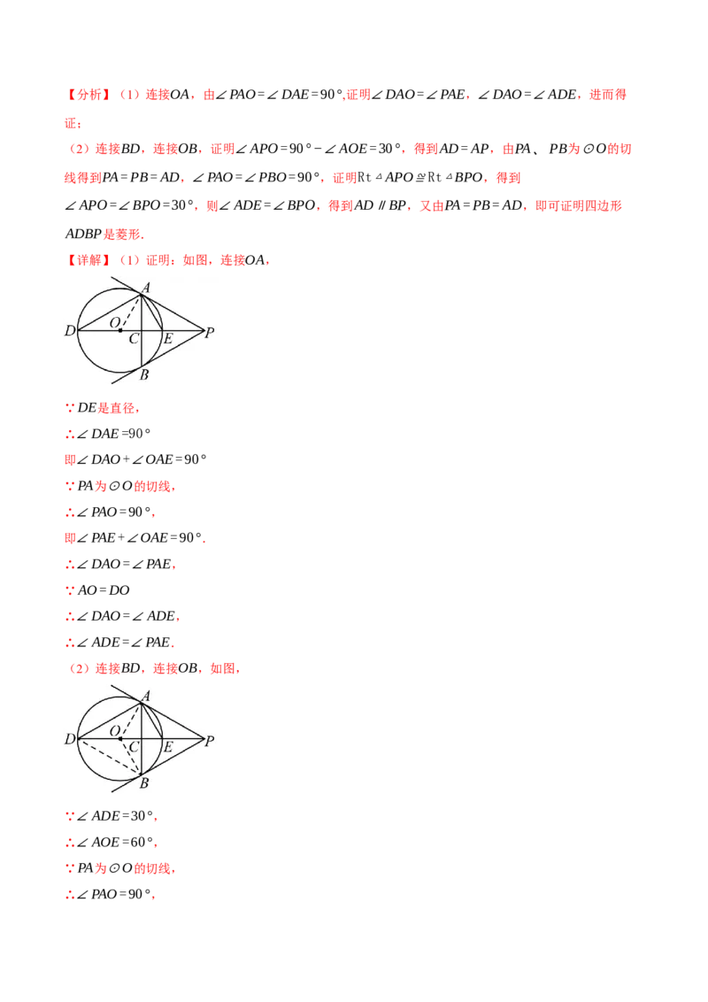 专题24.6切线的判定与性质（十大题型）（举一反三）（人教版）（教师版）_初中数学_九年级数学上册（人教版）_母题专项-U66_2025版