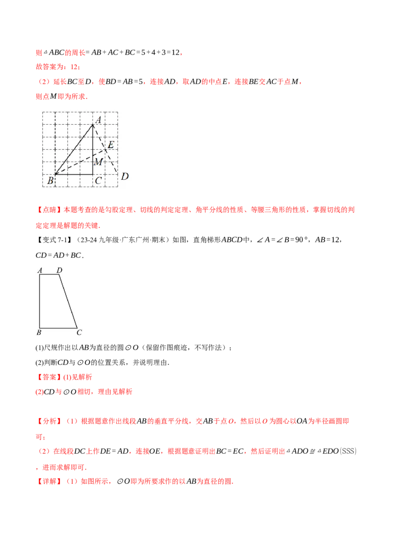 专题24.6切线的判定与性质（十大题型）（举一反三）（人教版）（教师版）_初中数学_九年级数学上册（人教版）_母题专项-U66_2025版