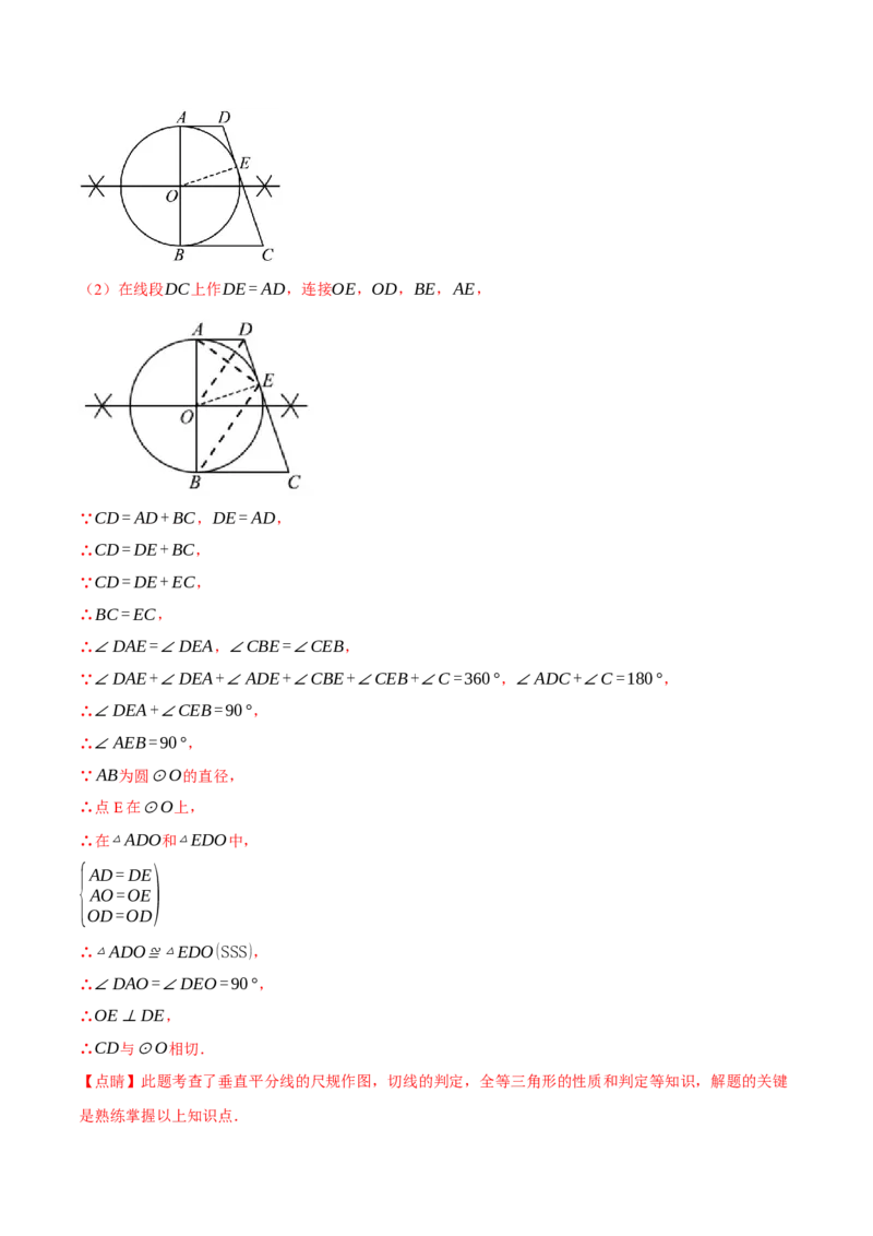 专题24.6切线的判定与性质（十大题型）（举一反三）（人教版）（教师版）_初中数学_九年级数学上册（人教版）_母题专项-U66_2025版