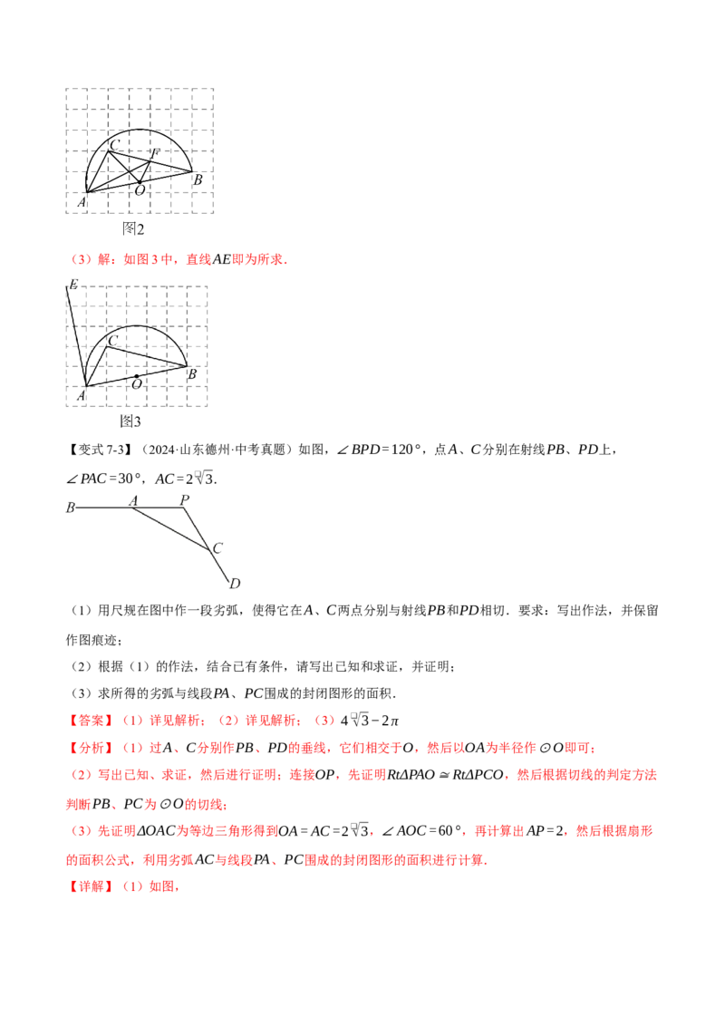 专题24.6切线的判定与性质（十大题型）（举一反三）（人教版）（教师版）_初中数学_九年级数学上册（人教版）_母题专项-U66_2025版