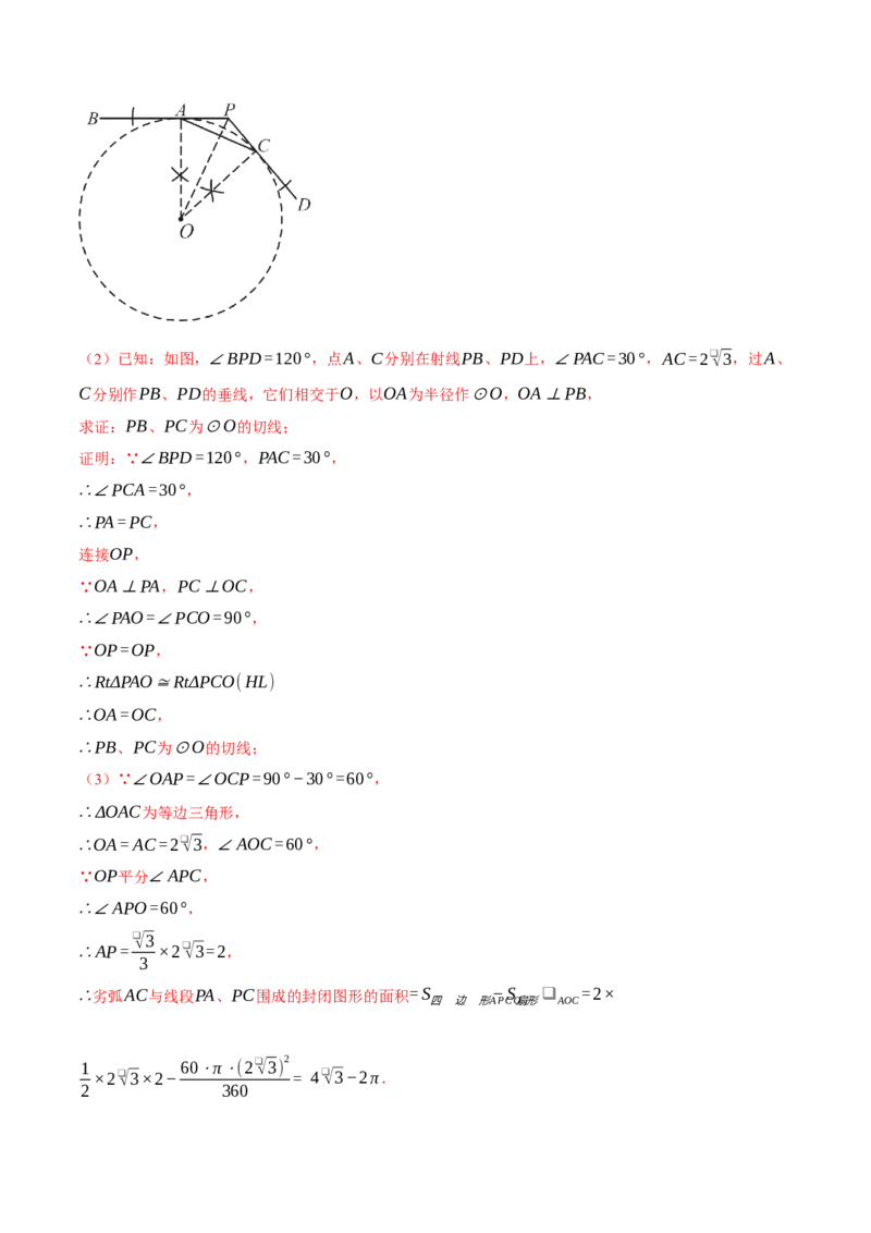 专题24.6切线的判定与性质（十大题型）（举一反三）（人教版）（教师版）_初中数学_九年级数学上册（人教版）_母题专项-U66_2025版