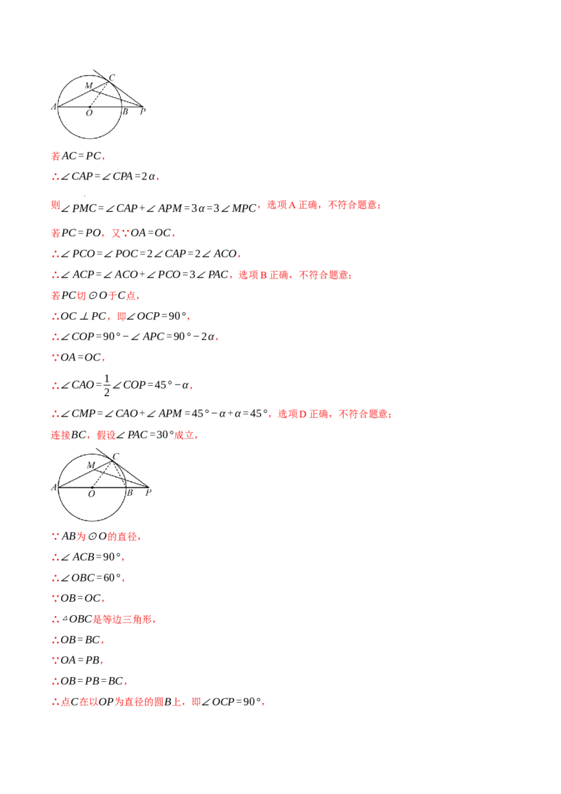 专题24.6切线的判定与性质（十大题型）（举一反三）（人教版）（教师版）_初中数学_九年级数学上册（人教版）_母题专项-U66_2025版