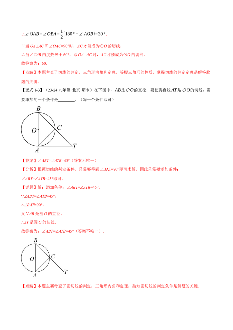 专题24.6切线的判定与性质（十大题型）（举一反三）（人教版）（教师版）_初中数学_九年级数学上册（人教版）_母题专项-U66_2025版