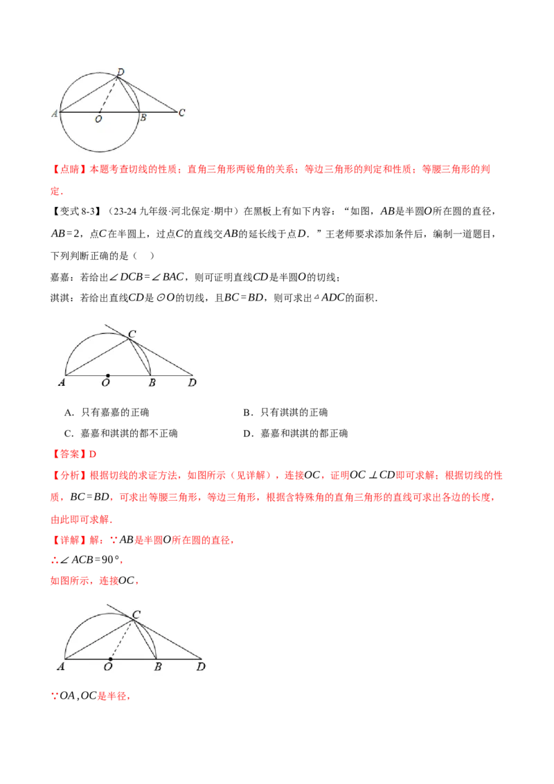 专题24.6切线的判定与性质（十大题型）（举一反三）（人教版）（教师版）_初中数学_九年级数学上册（人教版）_母题专项-U66_2025版