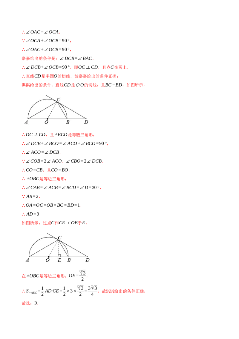 专题24.6切线的判定与性质（十大题型）（举一反三）（人教版）（教师版）_初中数学_九年级数学上册（人教版）_母题专项-U66_2025版