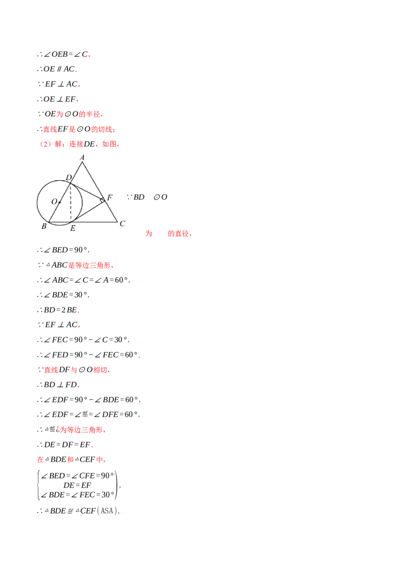 专题24.6切线的判定与性质（十大题型）（举一反三）（人教版）（教师版）_初中数学_九年级数学上册（人教版）_母题专项-U66_2025版