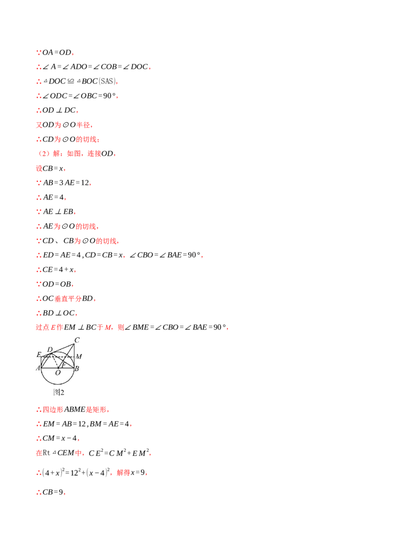 专题24.6切线的判定与性质（十大题型）（举一反三）（人教版）（教师版）_初中数学_九年级数学上册（人教版）_母题专项-U66_2025版