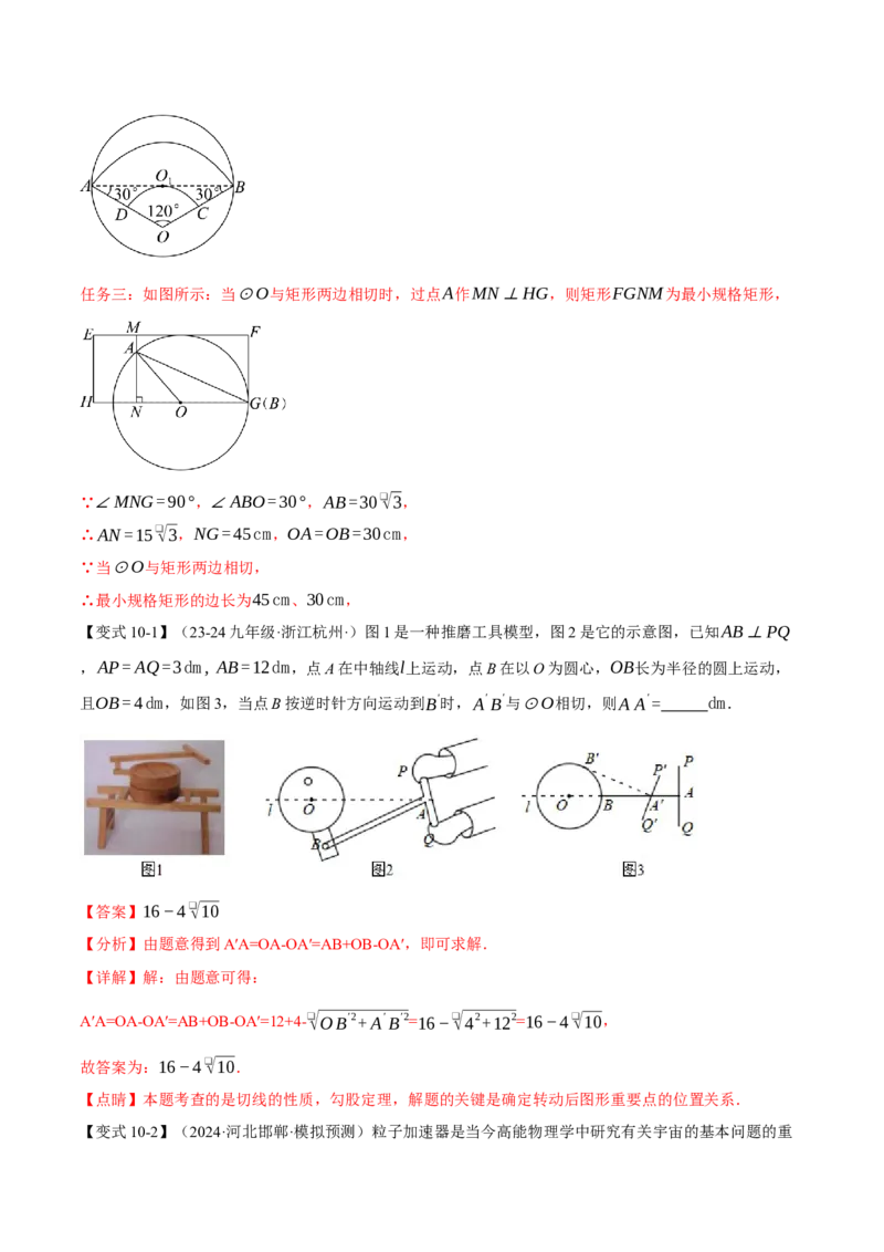 专题24.6切线的判定与性质（十大题型）（举一反三）（人教版）（教师版）_初中数学_九年级数学上册（人教版）_母题专项-U66_2025版