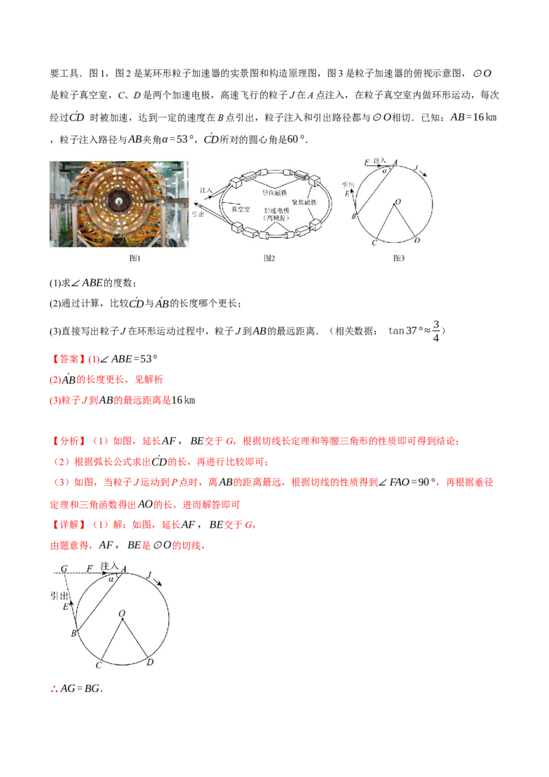 专题24.6切线的判定与性质（十大题型）（举一反三）（人教版）（教师版）_初中数学_九年级数学上册（人教版）_母题专项-U66_2025版