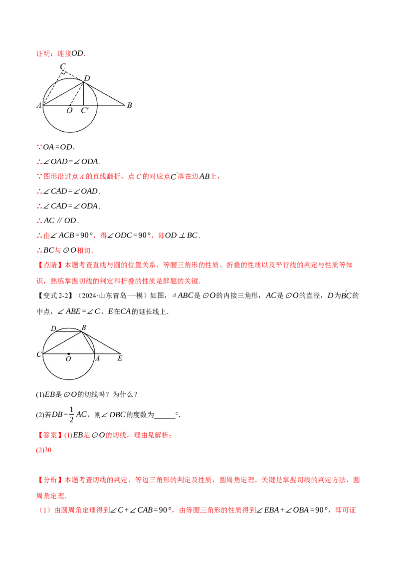 专题24.6切线的判定与性质（十大题型）（举一反三）（人教版）（教师版）_初中数学_九年级数学上册（人教版）_母题专项-U66_2025版