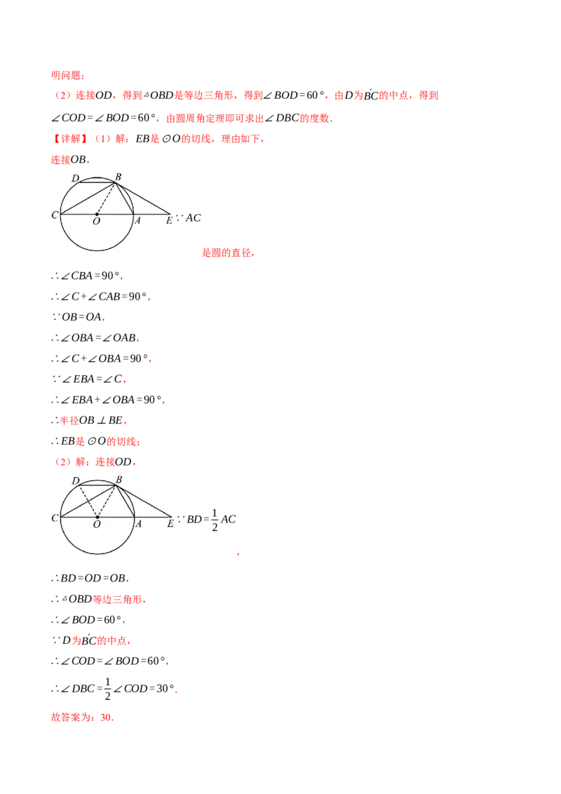 专题24.6切线的判定与性质（十大题型）（举一反三）（人教版）（教师版）_初中数学_九年级数学上册（人教版）_母题专项-U66_2025版
