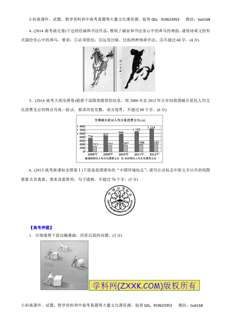 专题09图文转换-2016年高考语文热点题型和提分秘籍（原卷版）_高语_1高中语文_2016年高考语文热点题型和提分秘籍（（全套打包56份））