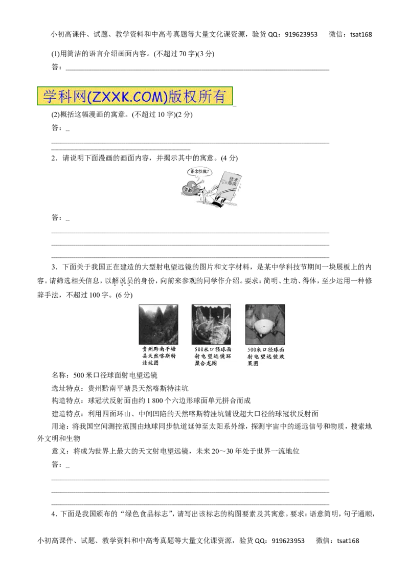专题09图文转换-2016年高考语文热点题型和提分秘籍（原卷版）_高语_1高中语文_2016年高考语文热点题型和提分秘籍（（全套打包56份））