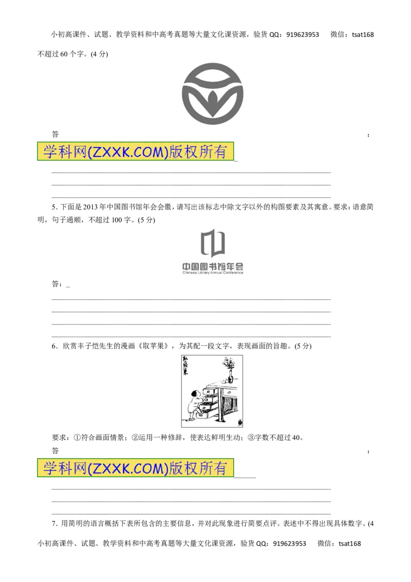 专题09图文转换-2016年高考语文热点题型和提分秘籍（原卷版）_高语_1高中语文_2016年高考语文热点题型和提分秘籍（（全套打包56份））