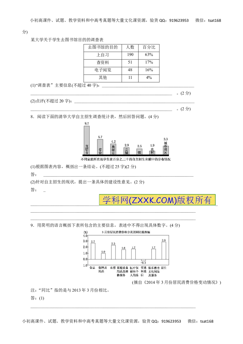 专题09图文转换-2016年高考语文热点题型和提分秘籍（原卷版）_高语_1高中语文_2016年高考语文热点题型和提分秘籍（（全套打包56份））