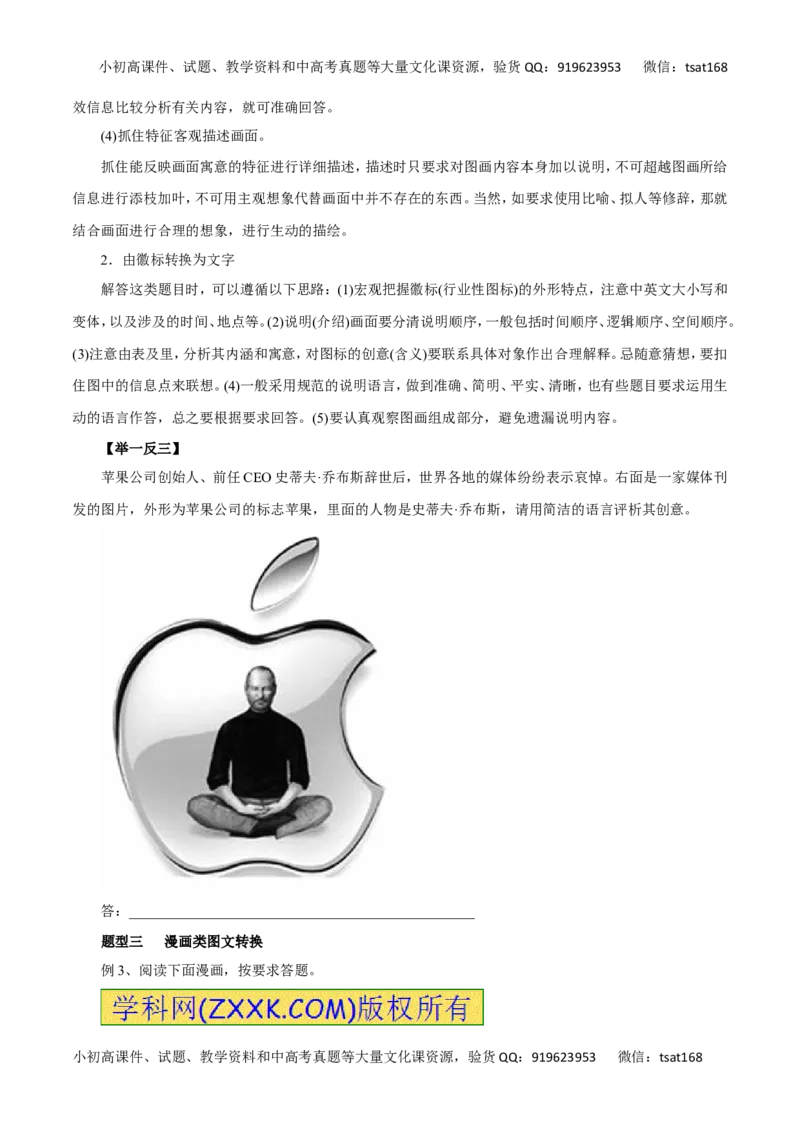 专题09图文转换-2016年高考语文热点题型和提分秘籍（原卷版）_高语_1高中语文_2016年高考语文热点题型和提分秘籍（（全套打包56份））