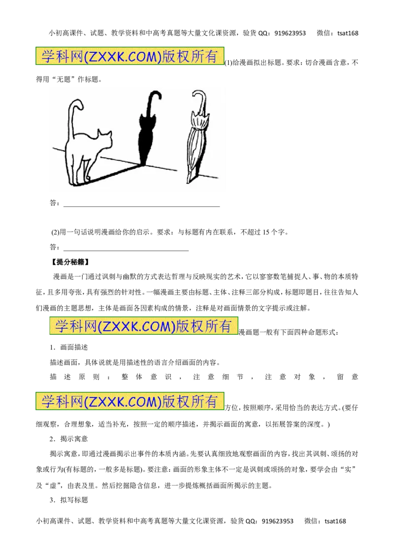 专题09图文转换-2016年高考语文热点题型和提分秘籍（原卷版）_高语_1高中语文_2016年高考语文热点题型和提分秘籍（（全套打包56份））
