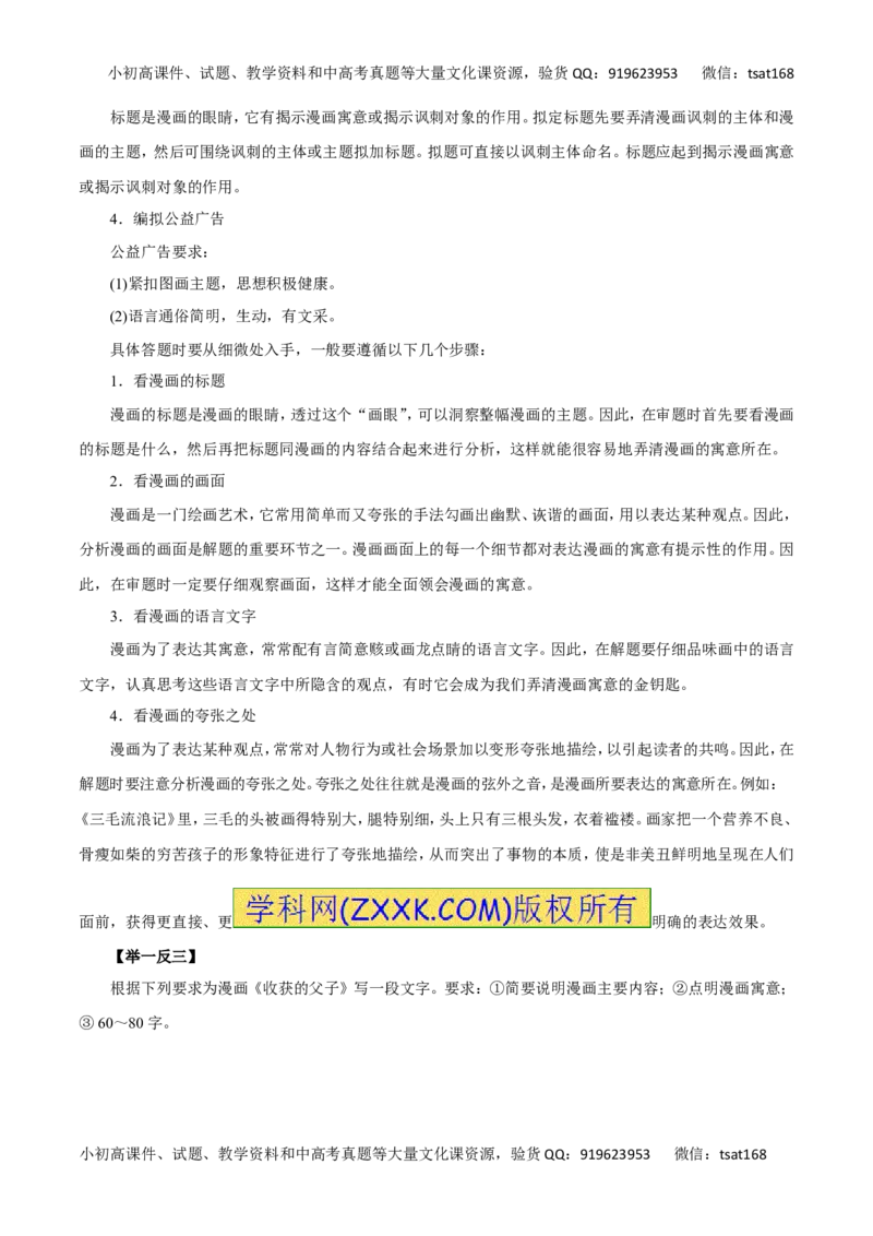 专题09图文转换-2016年高考语文热点题型和提分秘籍（原卷版）_高语_1高中语文_2016年高考语文热点题型和提分秘籍（（全套打包56份））