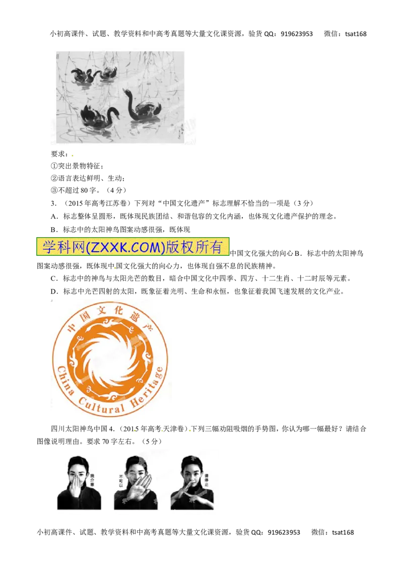 专题09图文转换-2016年高考语文热点题型和提分秘籍（原卷版）_高语_1高中语文_2016年高考语文热点题型和提分秘籍（（全套打包56份））