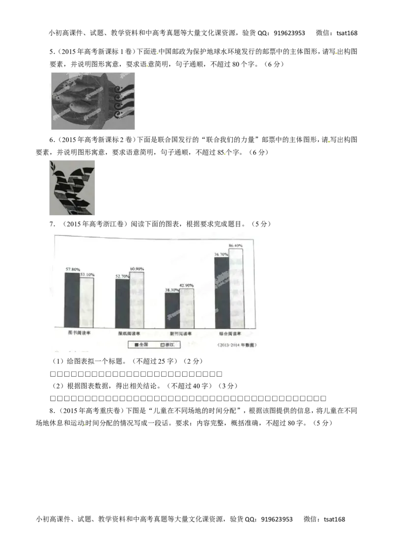 专题09图文转换-2016年高考语文热点题型和提分秘籍（原卷版）_高语_1高中语文_2016年高考语文热点题型和提分秘籍（（全套打包56份））