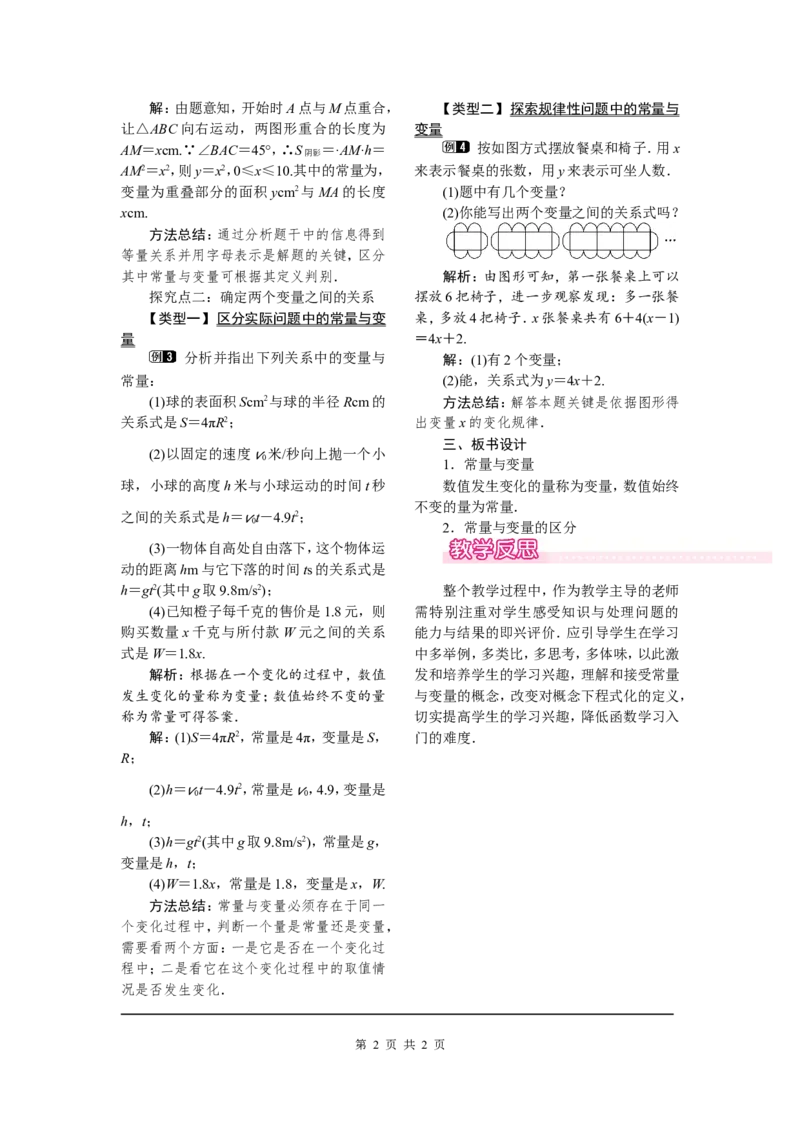 19.1.1第1课时常量与变量_初中数学人教版_八年级数学下册_保存转存之后查看(1)_8下-初中数学人教版（2026春新版持续更新）_旧版-可参考_04教案（多套）_教案（第2套）