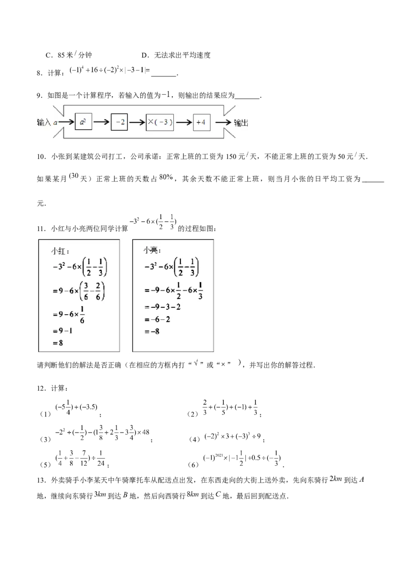 1.5.1乘方（第2课时有理数的混合运算）（分层作业）原卷版_初中数学人教版_7上-初中数学人教版_7上-初中数学人教版（旧版）赠送_06习题试卷_1同步练习_2同步练习（第2套）