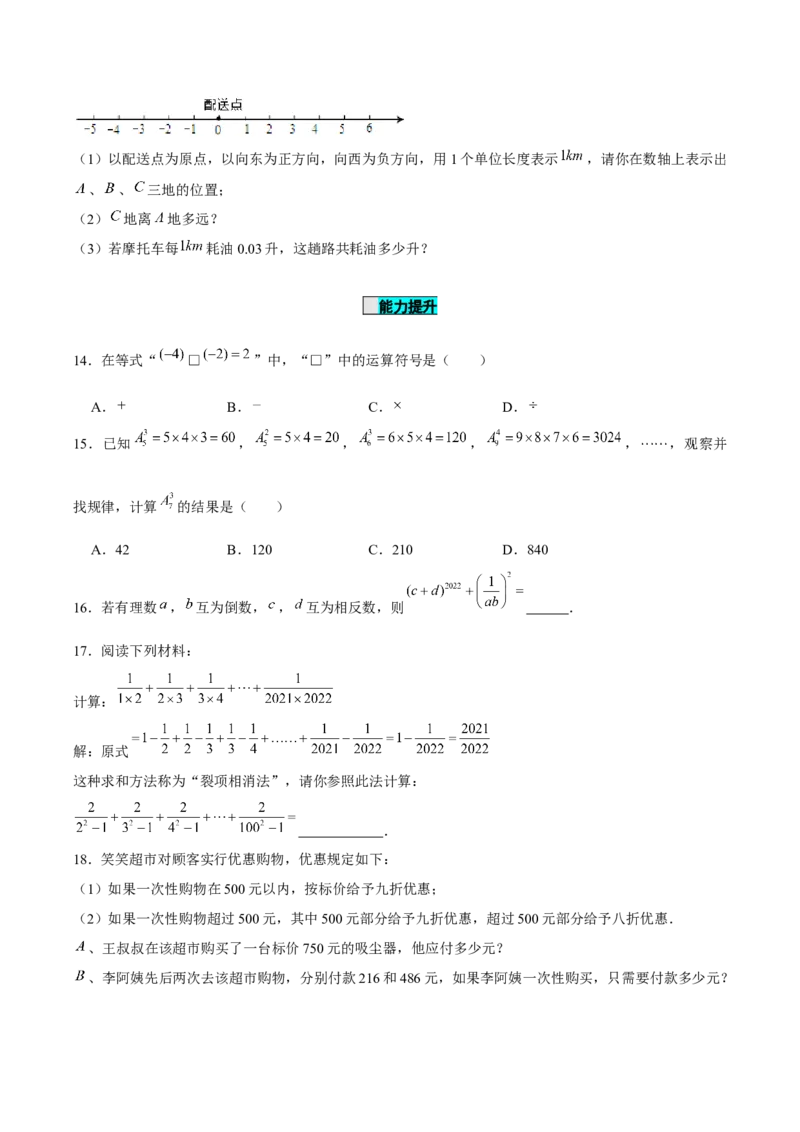 1.5.1乘方（第2课时有理数的混合运算）（分层作业）原卷版_初中数学人教版_7上-初中数学人教版_7上-初中数学人教版（旧版）赠送_06习题试卷_1同步练习_2同步练习（第2套）