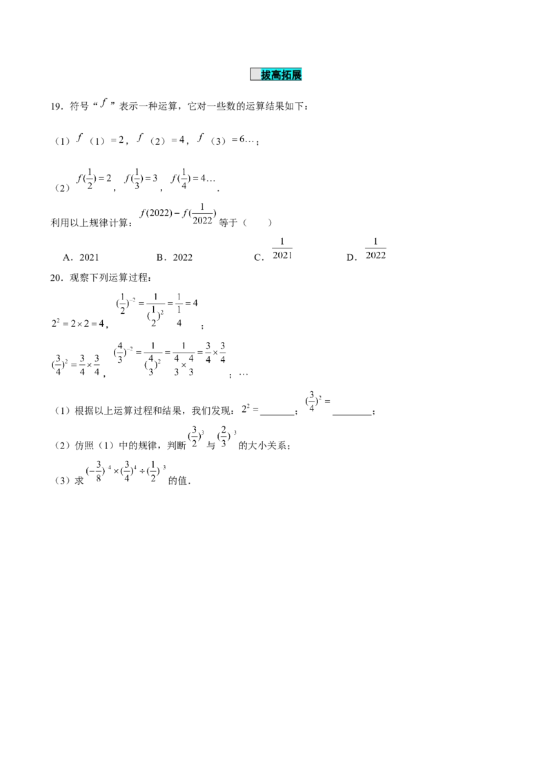 1.5.1乘方（第2课时有理数的混合运算）（分层作业）原卷版_初中数学人教版_7上-初中数学人教版_7上-初中数学人教版（旧版）赠送_06习题试卷_1同步练习_2同步练习（第2套）