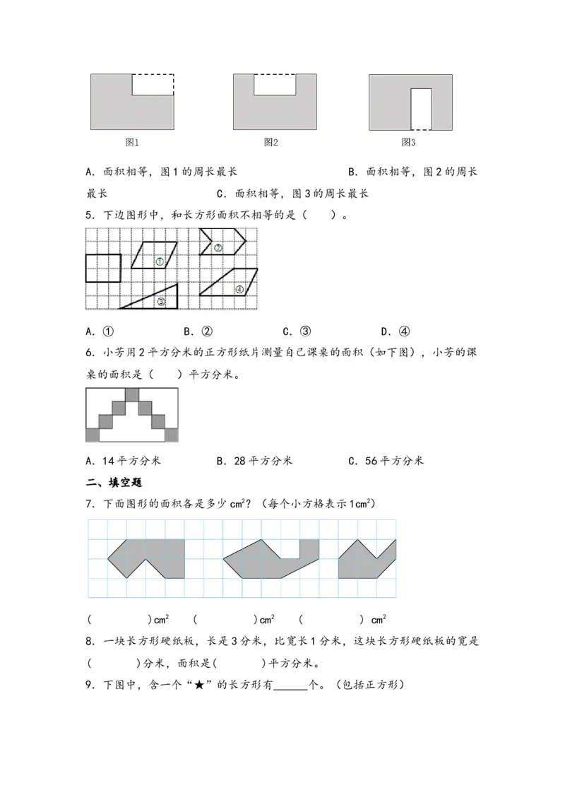 （专项训练）第六单元长方形和正方形的面积综合题型（挑战奥数）-（苏教版）_三年级数学下册（苏教版）_知识解读+题型专练-T2
