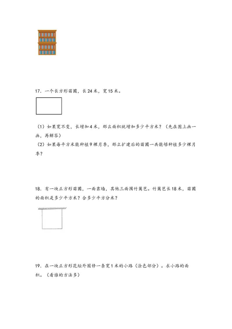 （专项训练）第六单元长方形和正方形的面积综合题型（挑战奥数）-（苏教版）_三年级数学下册（苏教版）_知识解读+题型专练-T2