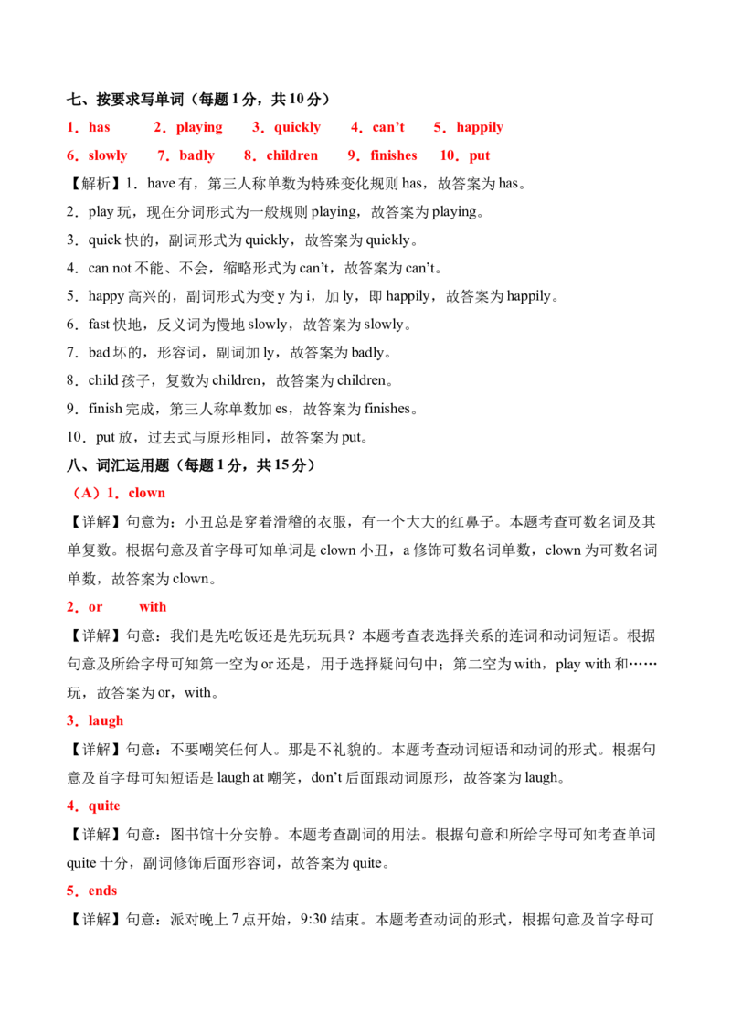 英语（提高卷02）（参考解析）(2)_期中+期末_期末试卷