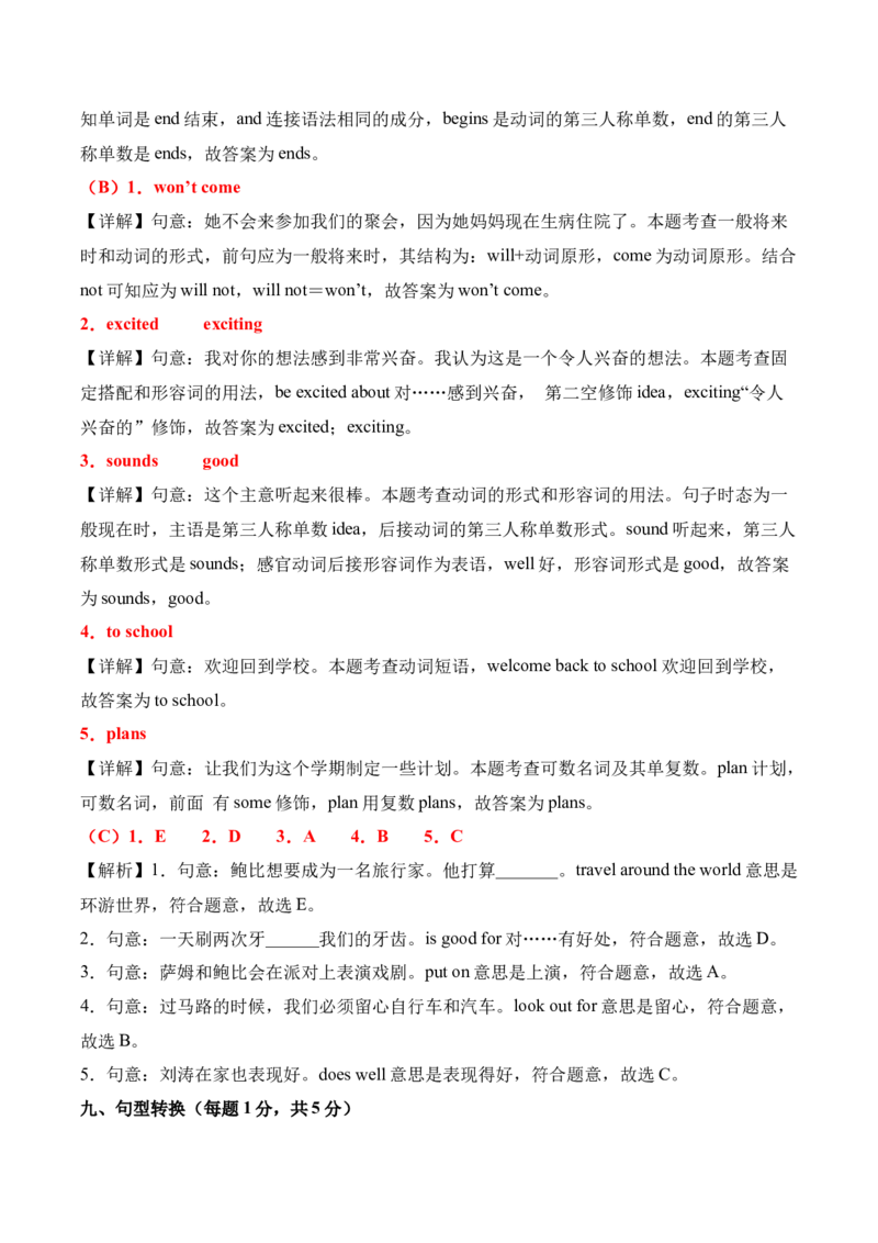 英语（提高卷02）（参考解析）(2)_期中+期末_期末试卷