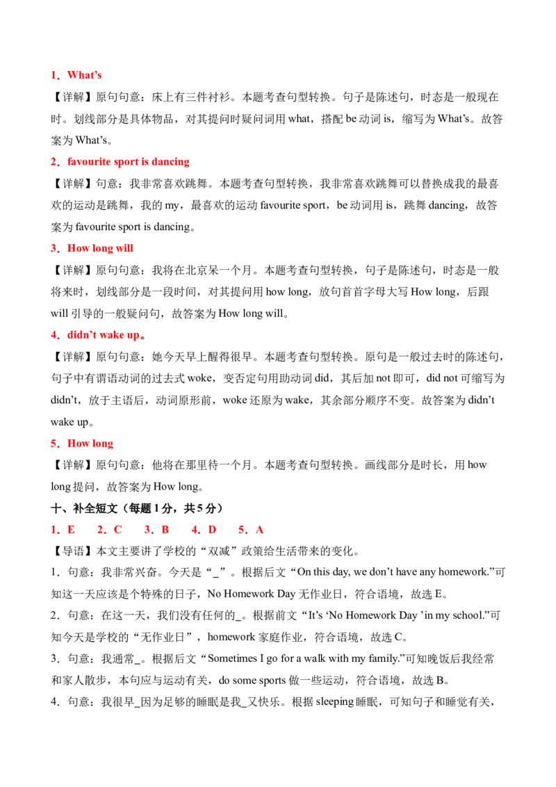 英语（提高卷02）（参考解析）(2)_期中+期末_期末试卷