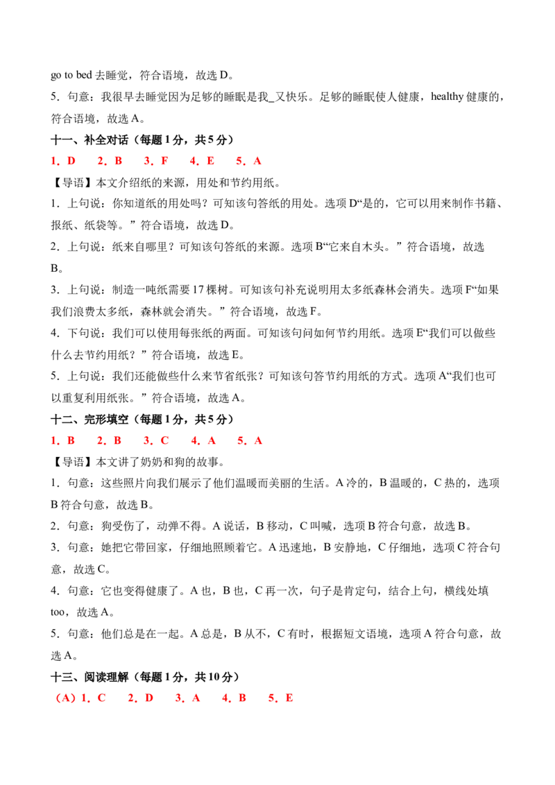 英语（提高卷02）（参考解析）(2)_期中+期末_期末试卷
