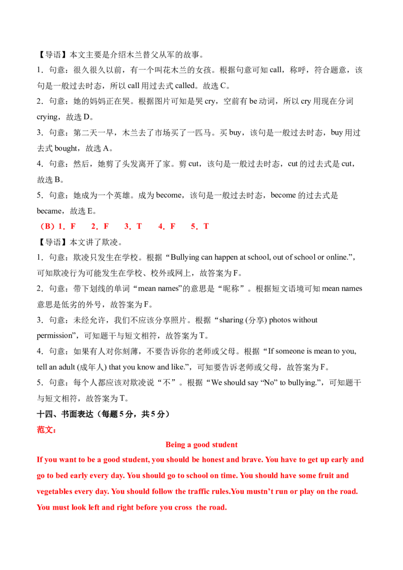 英语（提高卷02）（参考解析）(2)_期中+期末_期末试卷